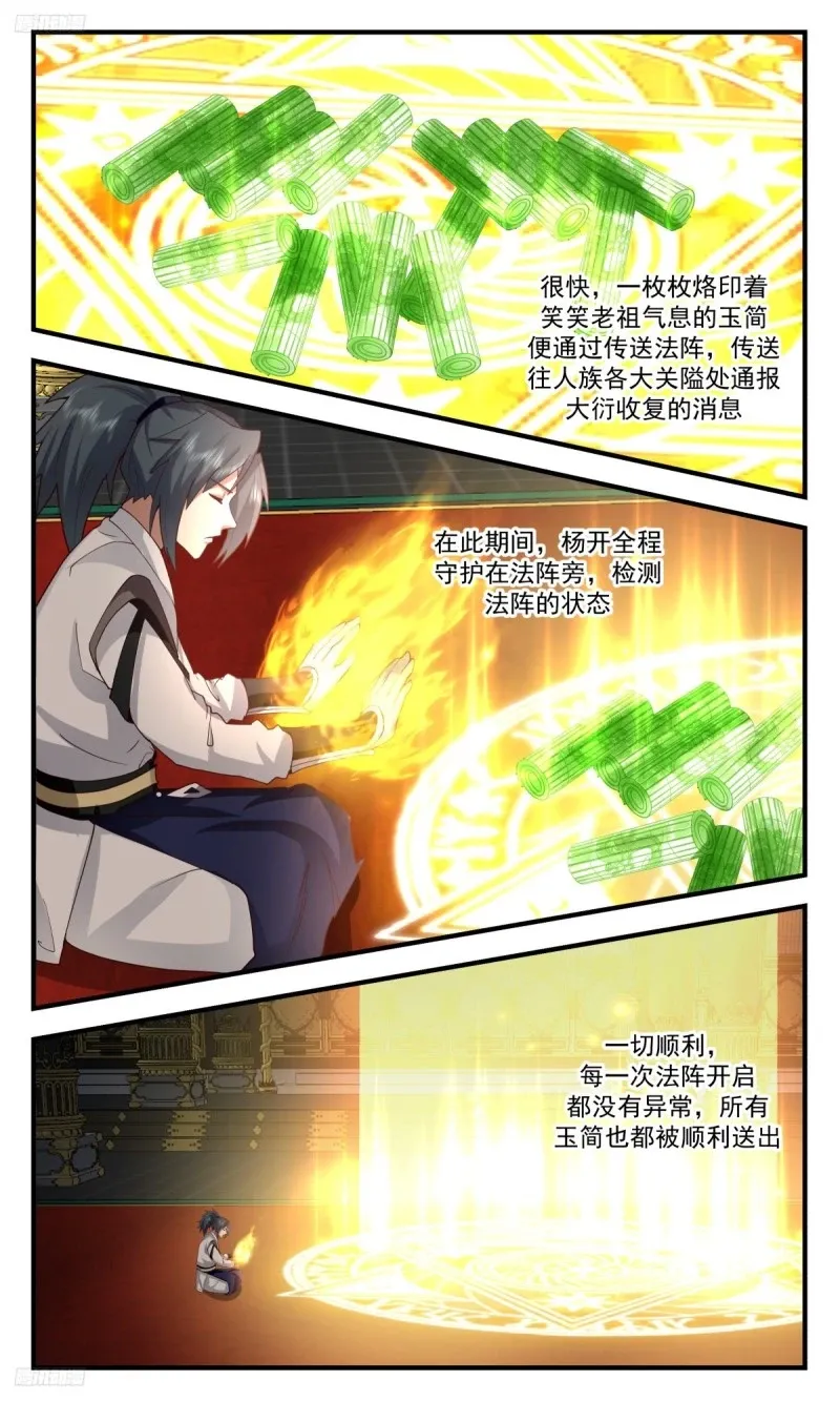 武炼巅峰动漫在线观看全集免费星辰影院漫画,3208 墨之战场篇-似曾相识4图