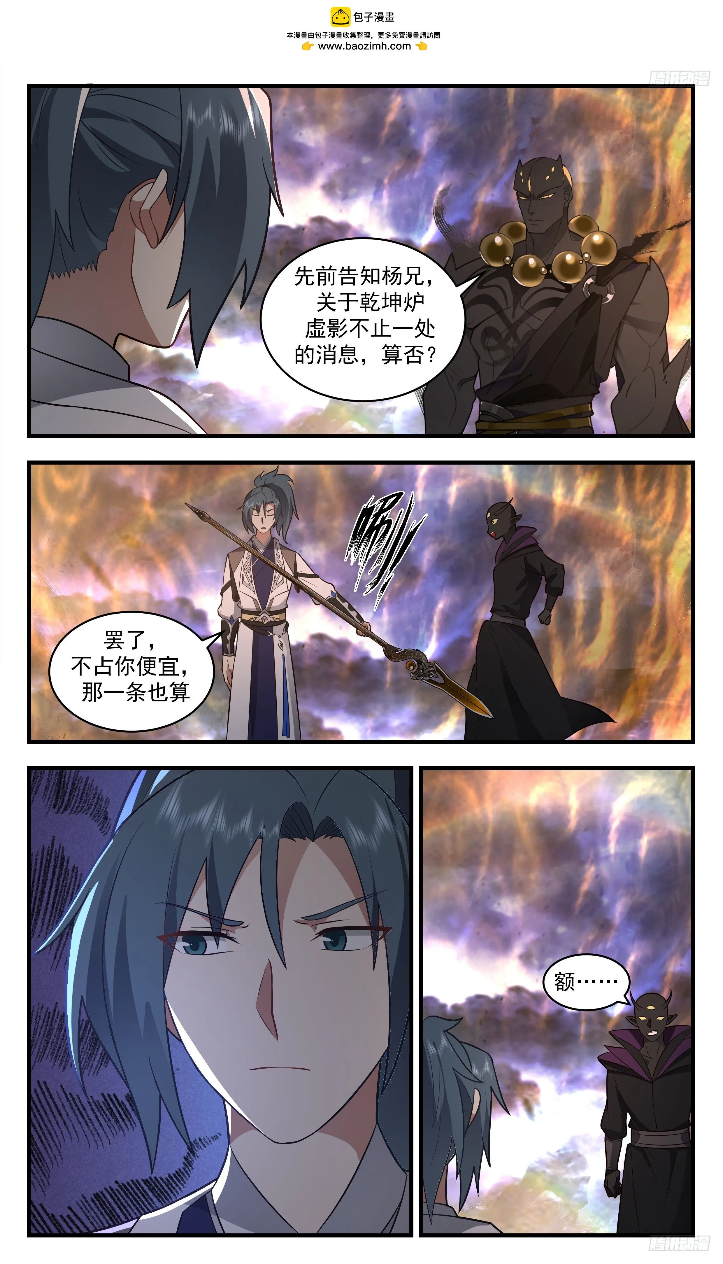 武炼巅峰漫画漫画,3502 大决战篇-一无所知1图