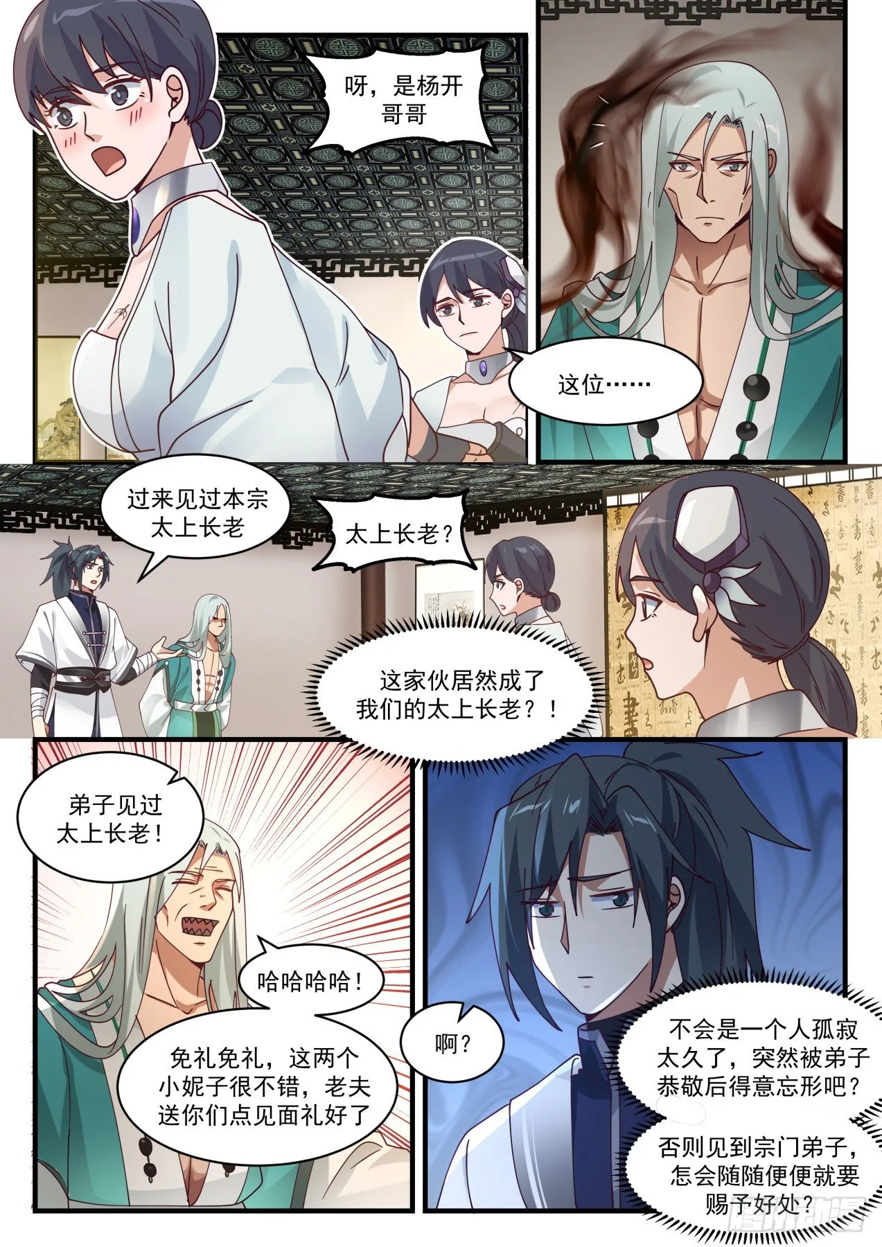 武炼巅峰漫画漫画,1498 难道说！5图