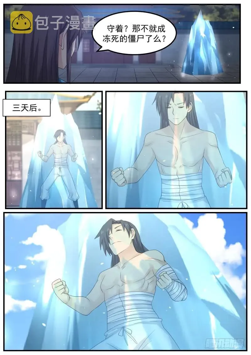 武炼巅峰漫画漫画,62 看一眼的代价1图