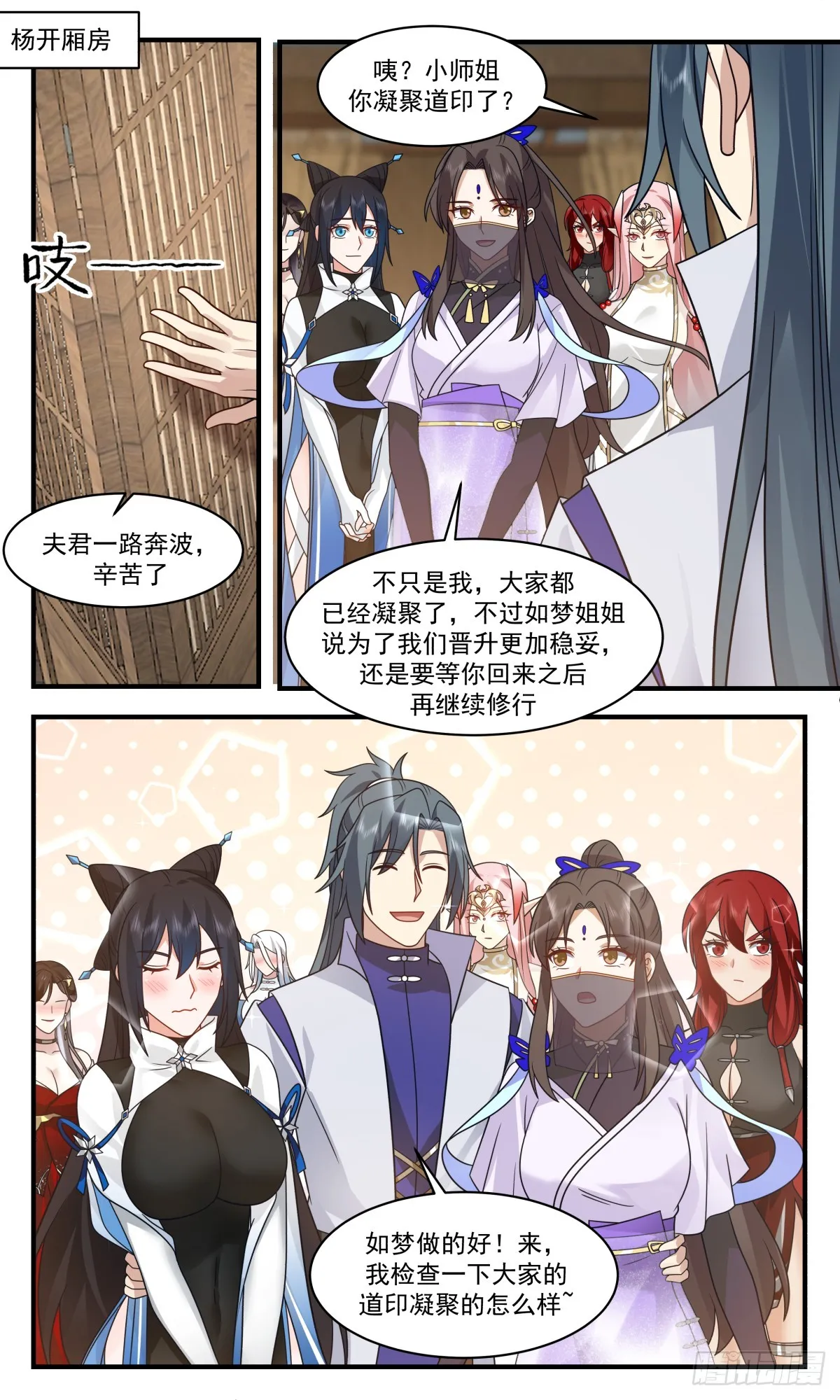 武炼巅峰漫画,2763 血妖洞天篇-做大做强2图