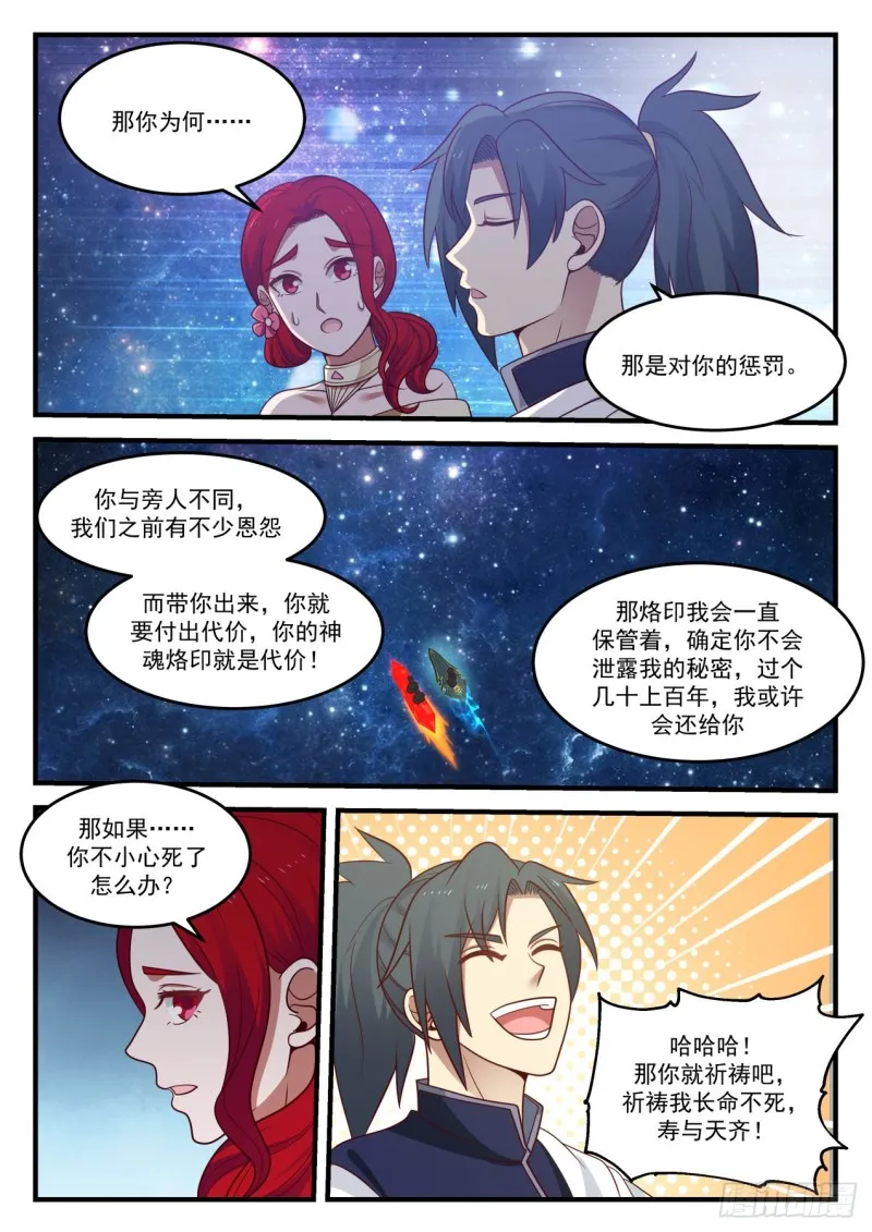 武炼巅峰动漫在线观看全集免费星辰影院漫画,903 恒罗商会3图