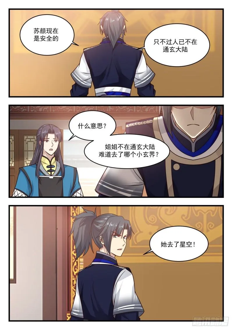 武炼巅峰漫画,822 互相转告4图