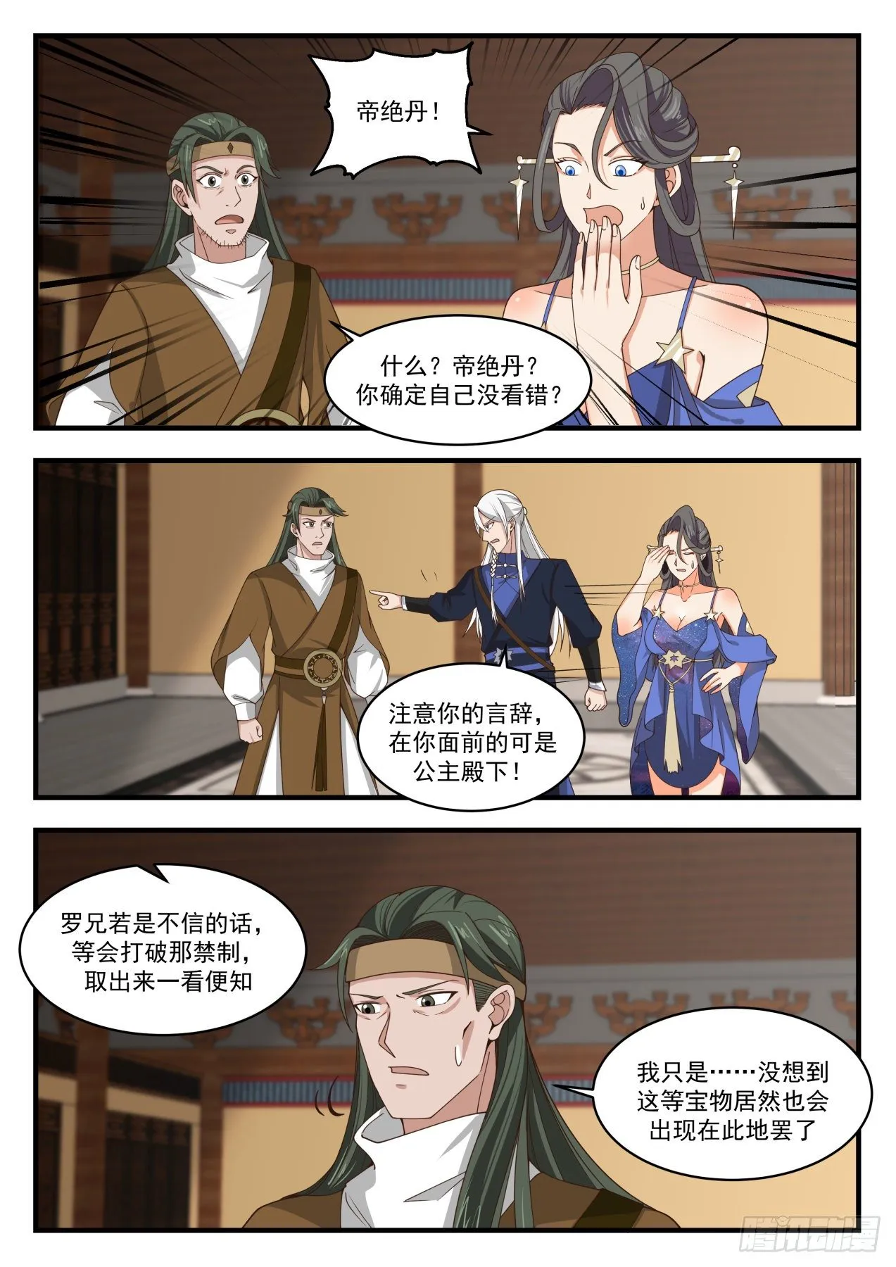 武炼巅峰漫画,1754 没空客套5图