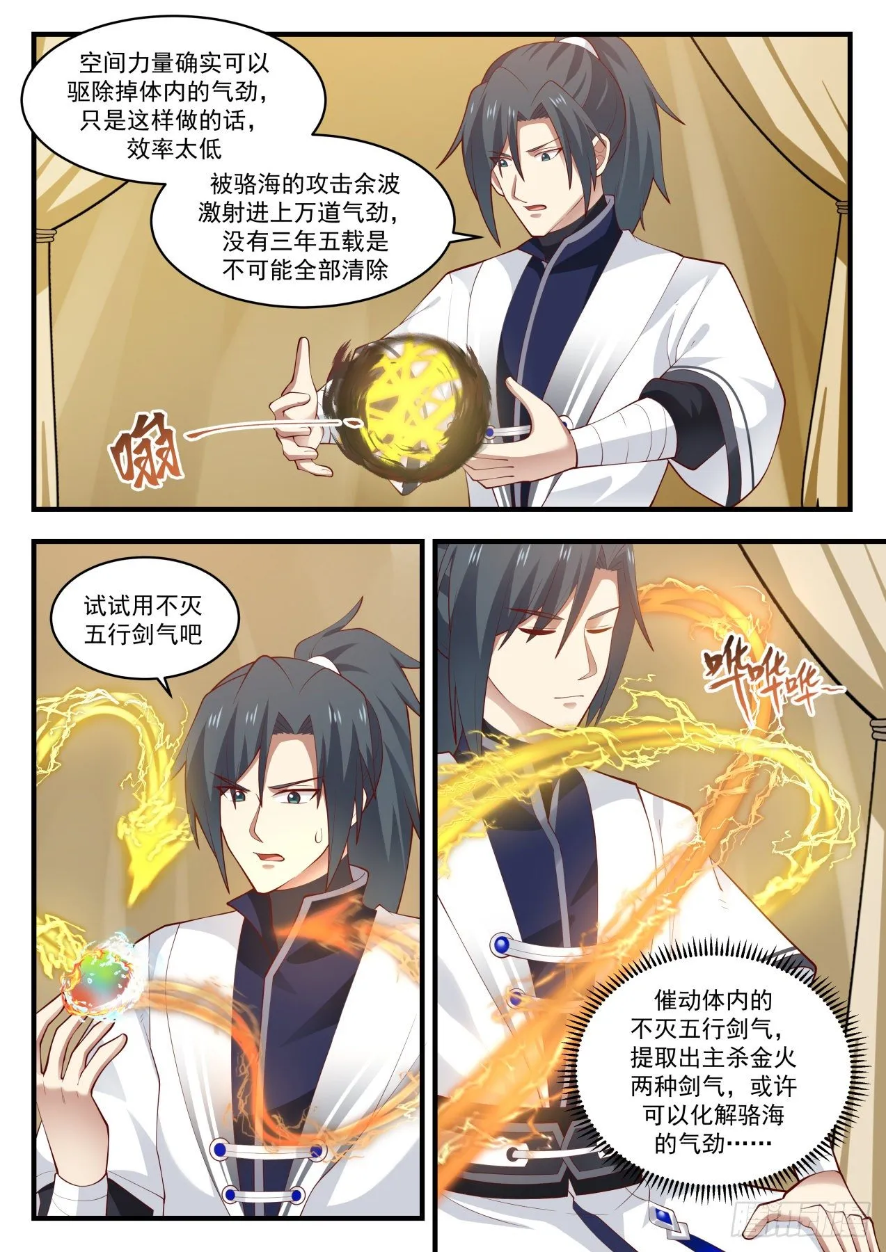 武炼巅峰漫画漫画,1399 化解5图