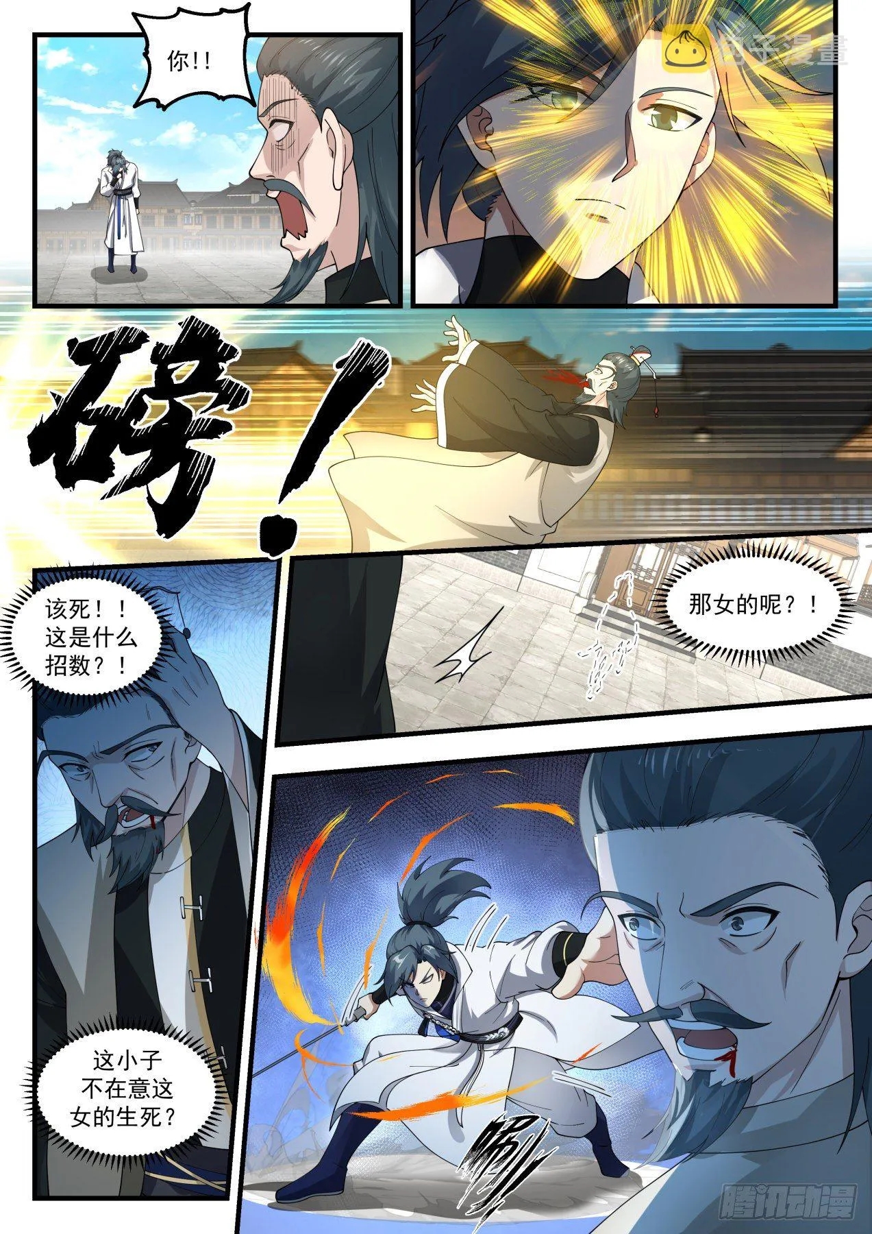 武炼巅峰漫画漫画,1850 寂虚岛篇-冰心之主5图