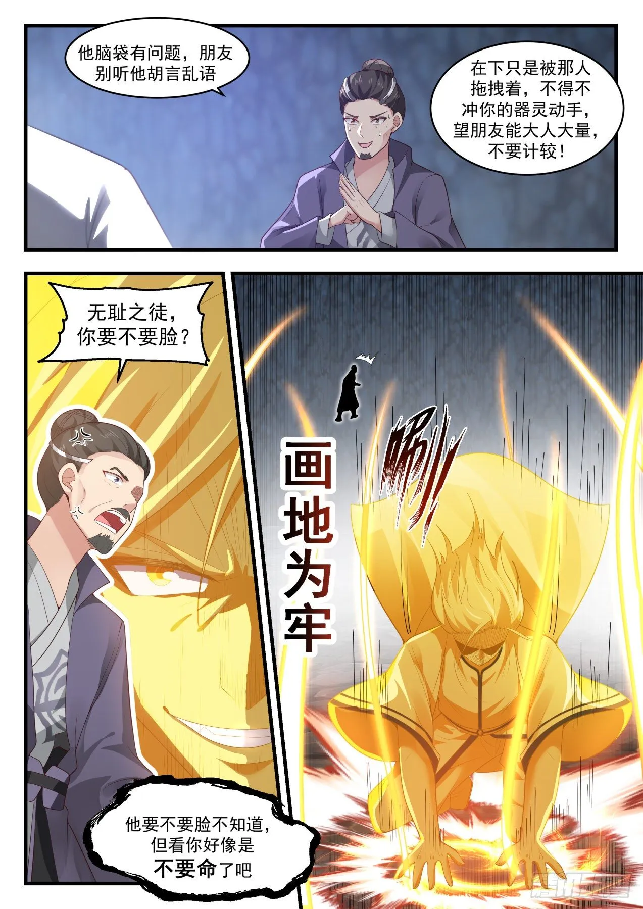 武炼巅峰漫画漫画,1733 意外的惊喜2图