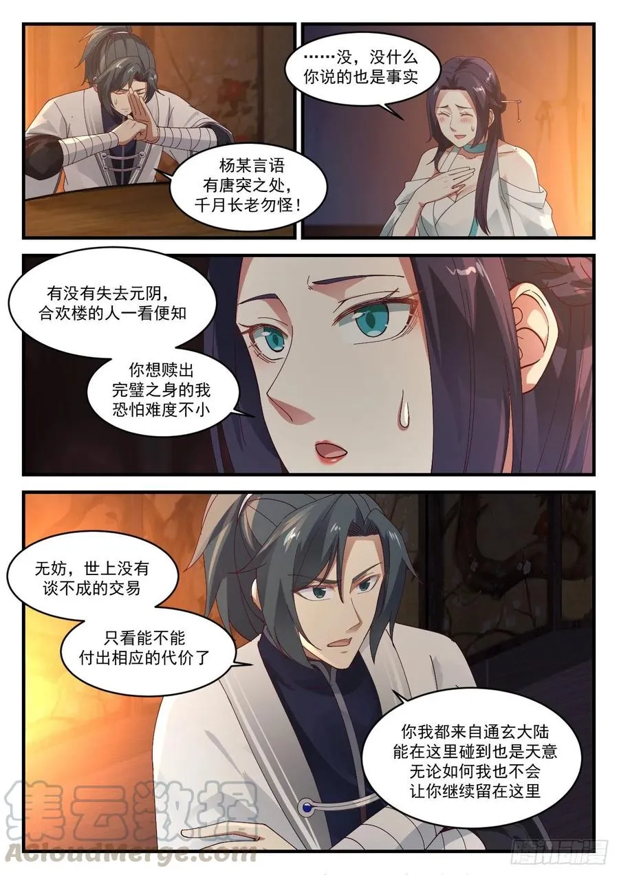 武炼巅峰漫画漫画,1223 我要救你1图