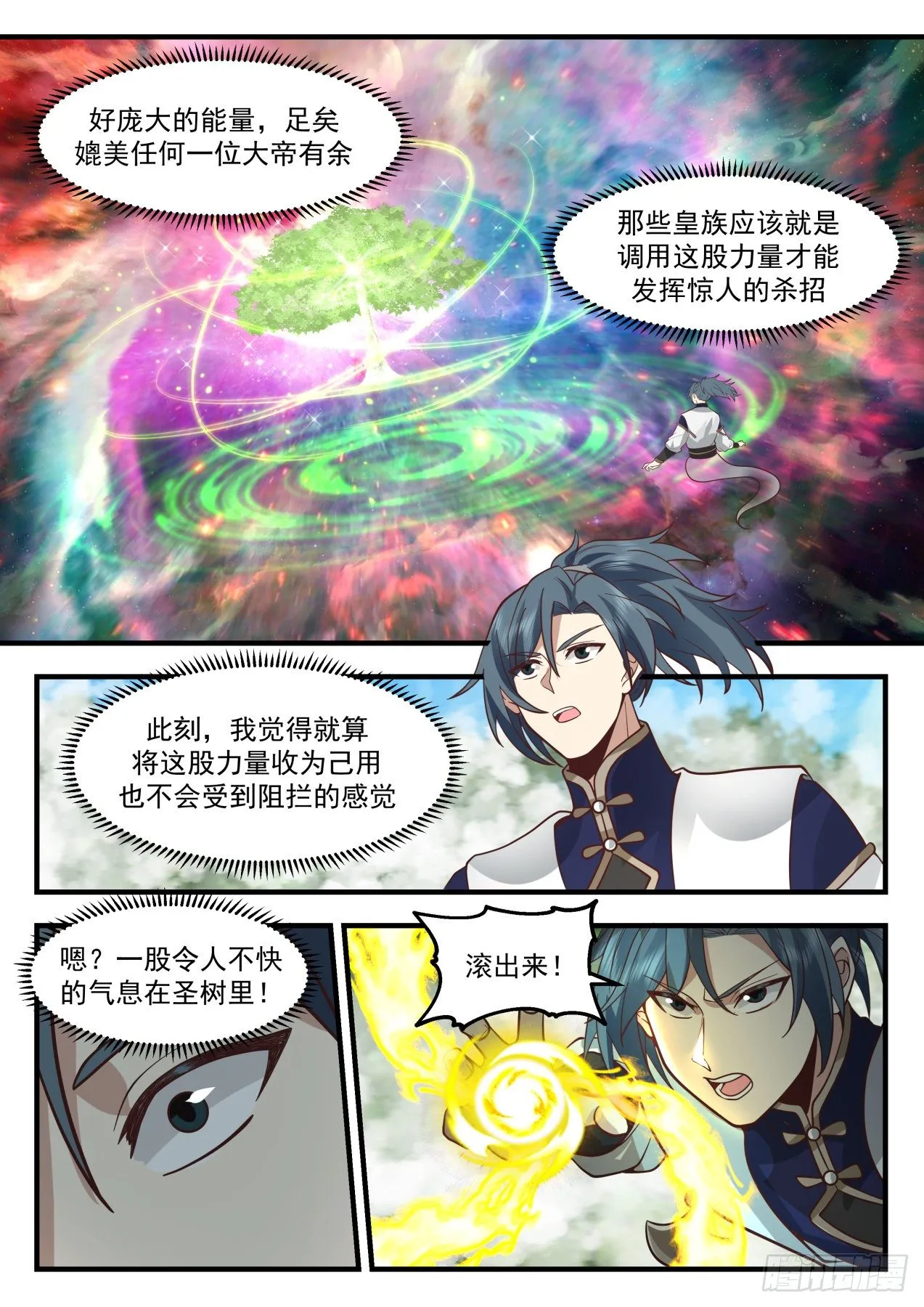 武炼巅峰动漫在线观看漫画,2101 魔族再现篇-见圣树1图