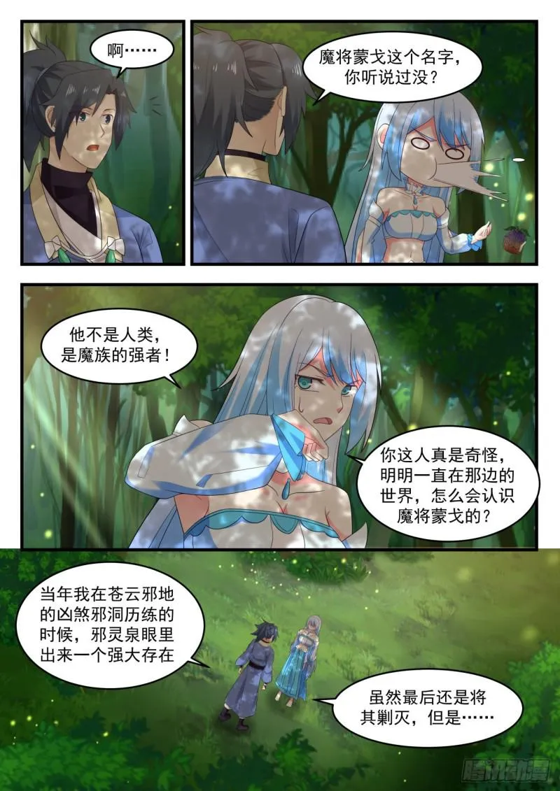 武炼巅峰漫画,589 独傲盟4图