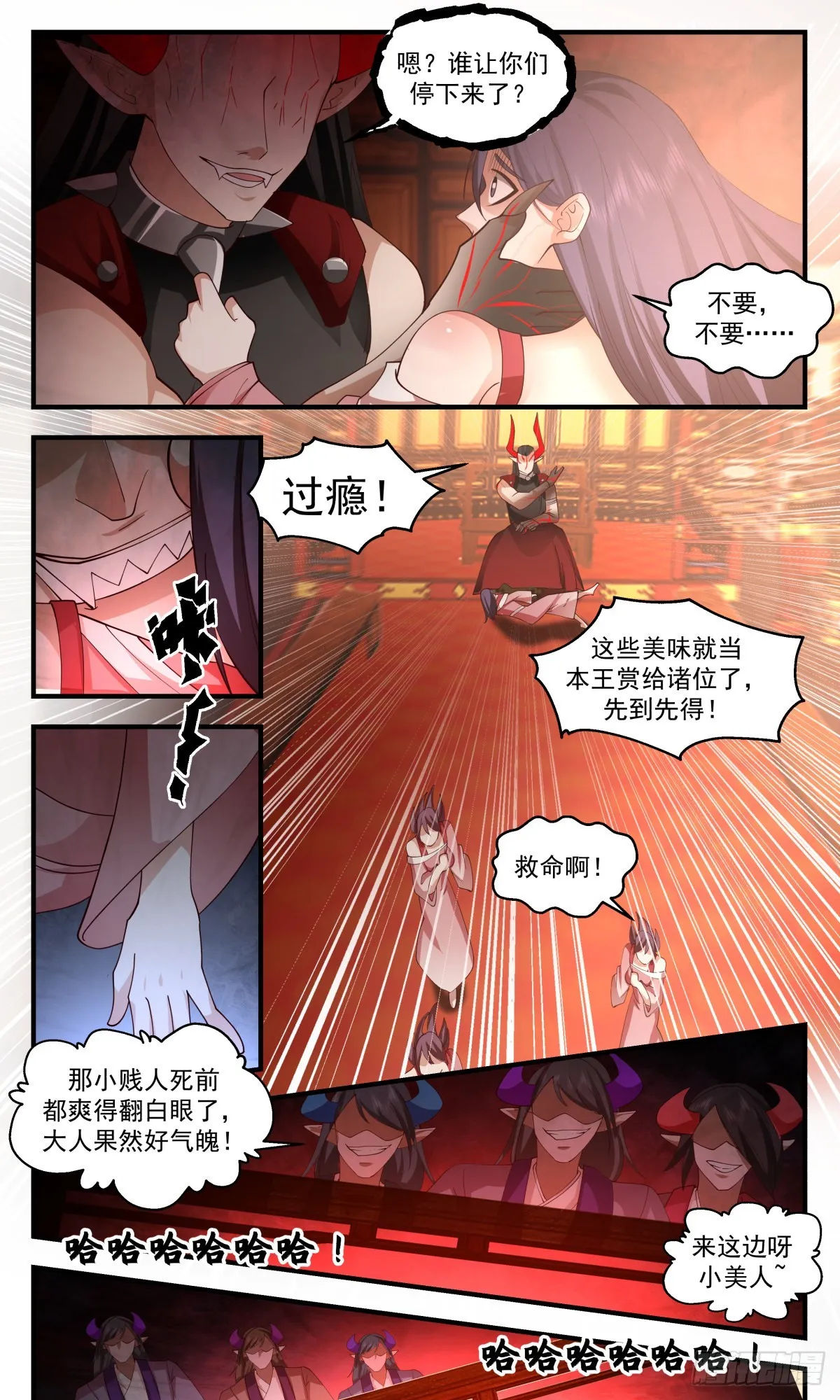 武炼巅峰漫画漫画,2519 人魔大战篇---好吃你就多吃点1图