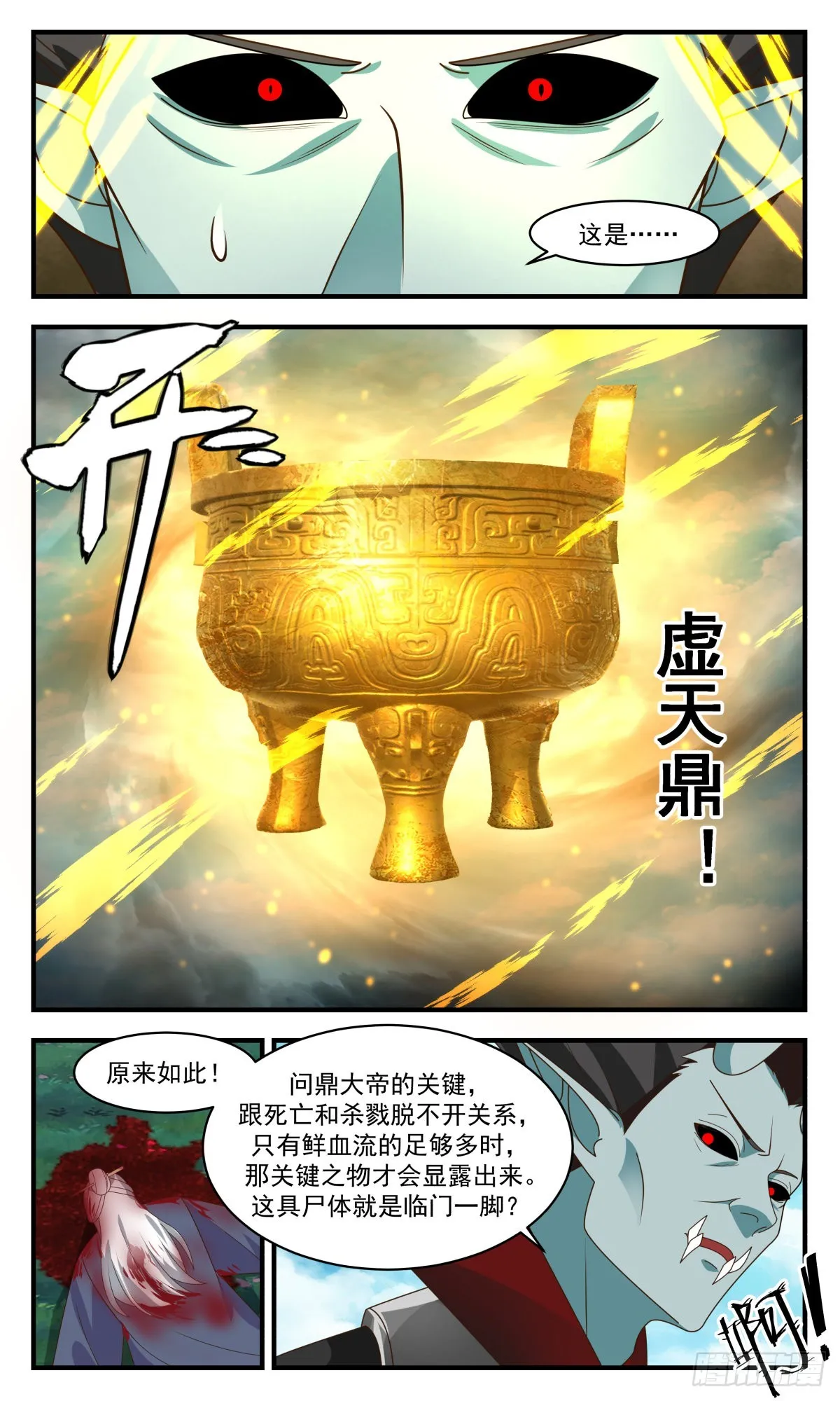 武炼巅峰漫画漫画,2553 人魔大战篇---虚天鼎现4图