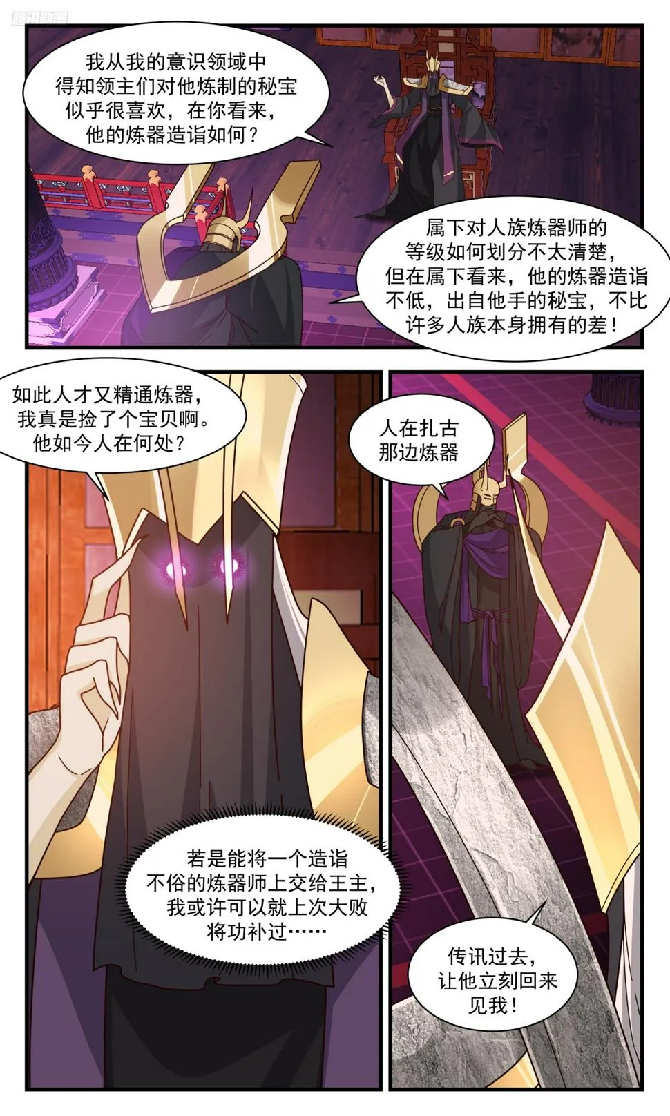 武炼巅峰漫画漫画,3130 墨之战场篇-黑渊出关1图