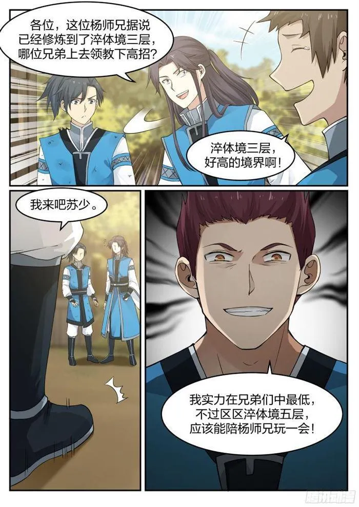 武炼巅峰漫画漫画,24 我让你三招1图