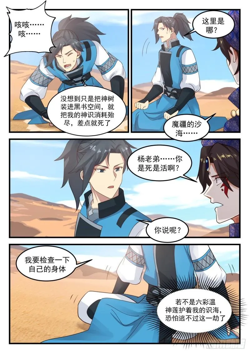 武炼巅峰动漫在线观看全集免费星辰影院漫画,716 沙海4图