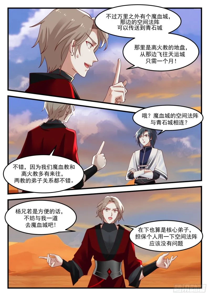 武炼巅峰动漫在线观看全集免费星辰影院漫画,1159 魔血城3图