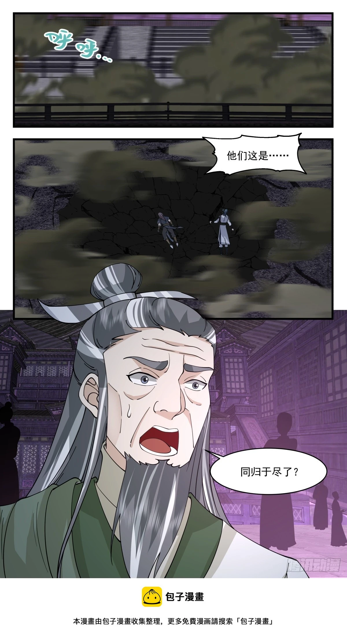 武炼巅峰漫画,3043 黑域篇-同归于尽3图