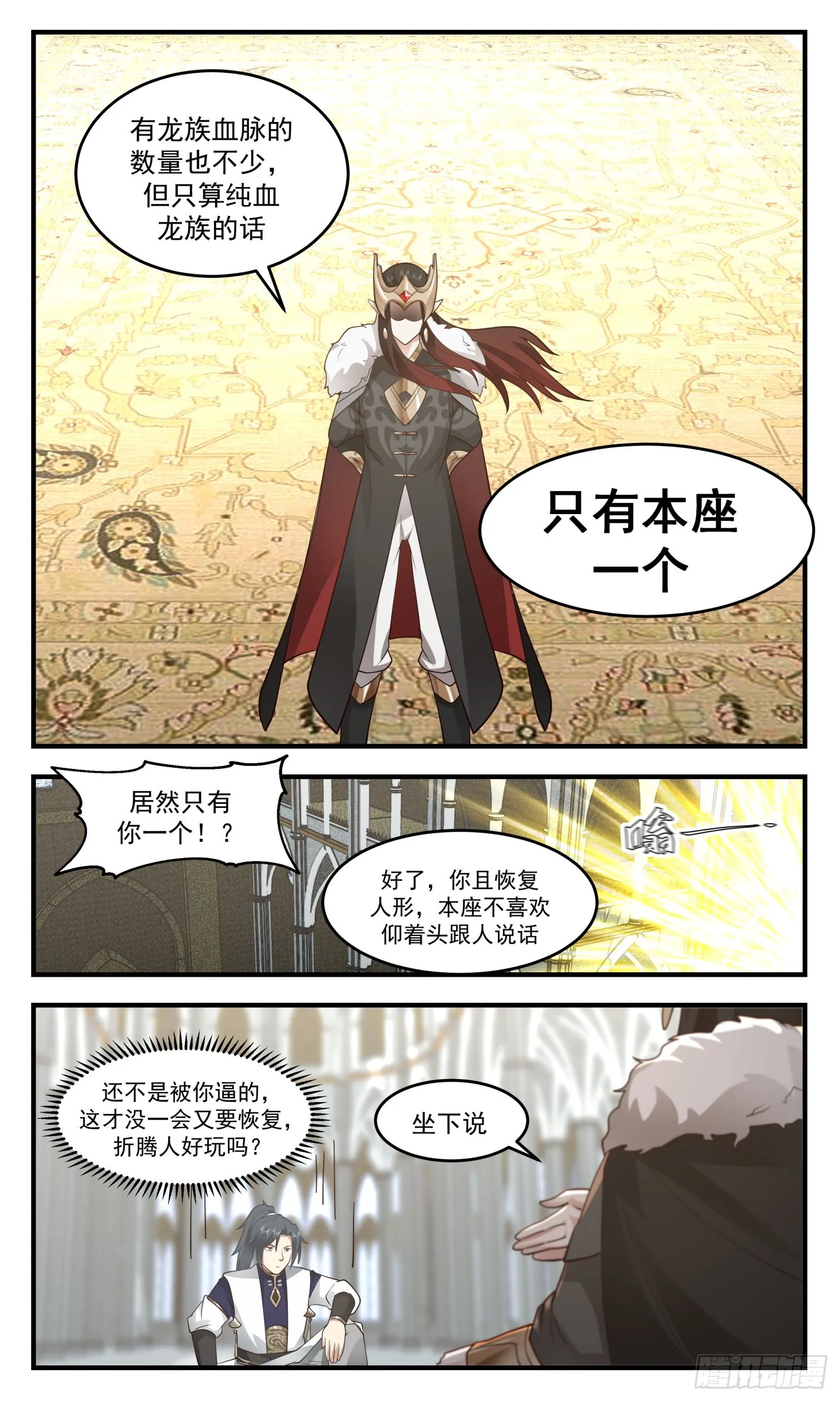 武炼巅峰免费听书完结漫画,2416 人魔大战篇---盛情难却5图