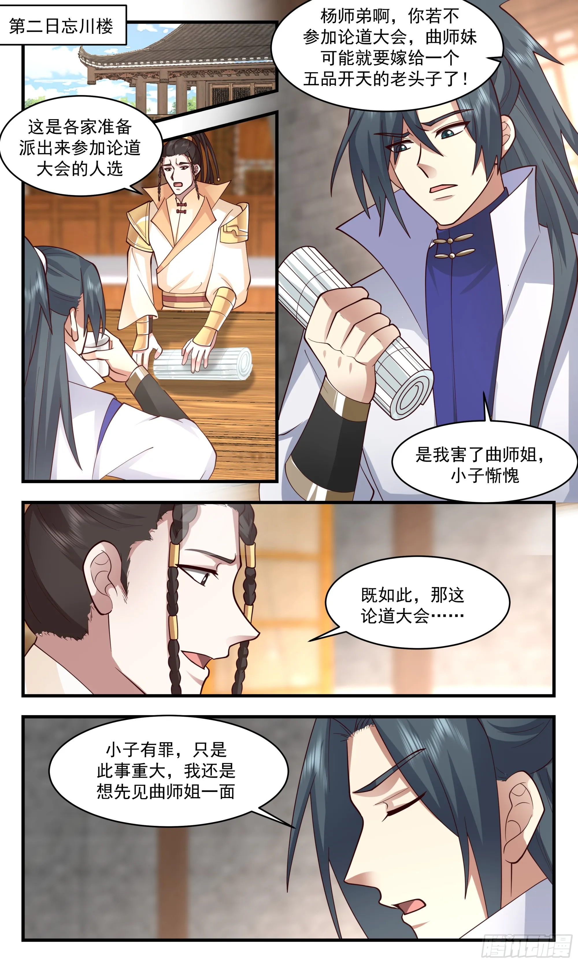 武炼巅峰漫画漫画,2812 罪星之争篇- 玩得开心1图