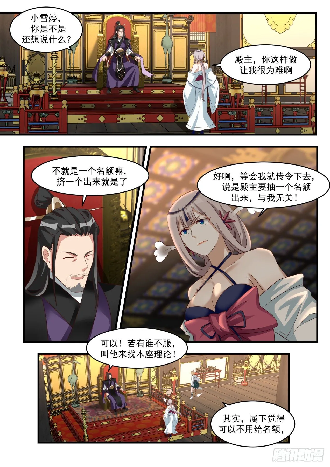 武炼巅峰漫画漫画,1719 古怪的青阳神殿4图