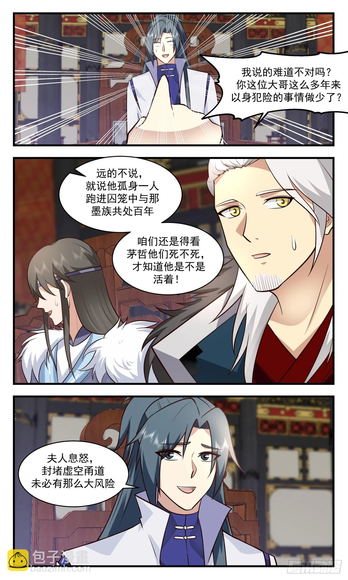 武炼巅峰动漫在线观看漫画,3032 黑域篇-红颜一怒5图