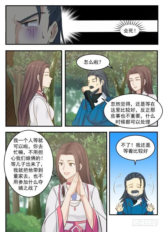 武炼巅峰漫画漫画,335 毫无作用3图