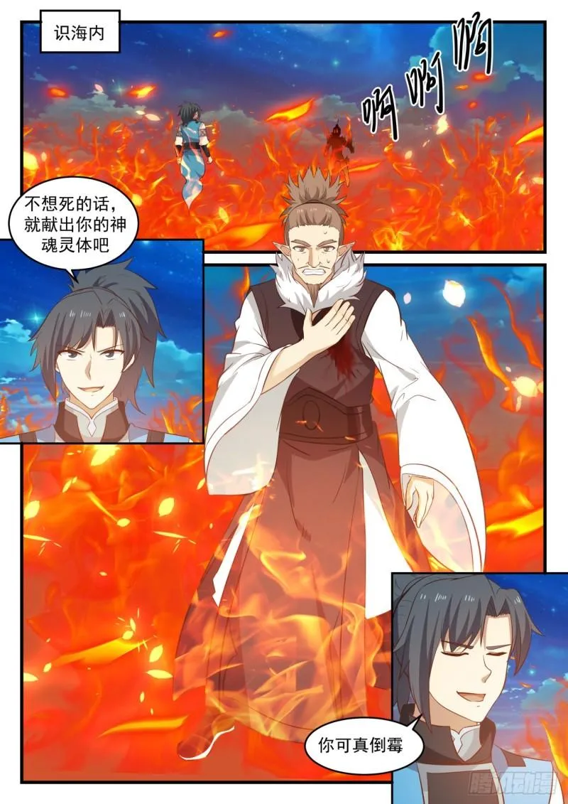 武炼巅峰漫画漫画,667 暗箭5图