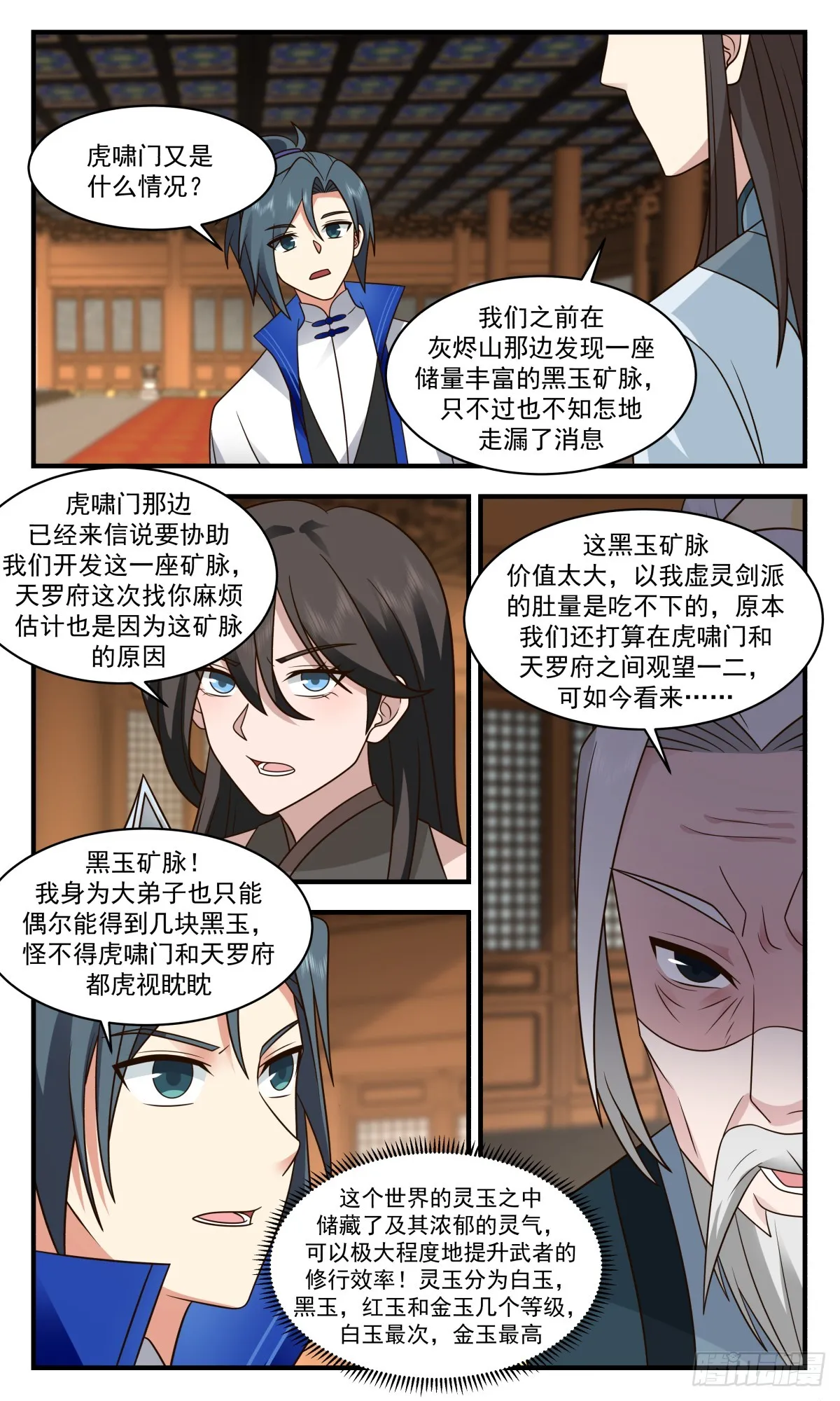 武炼巅峰漫画漫画,2828 神兵界篇-黑玉矿脉3图