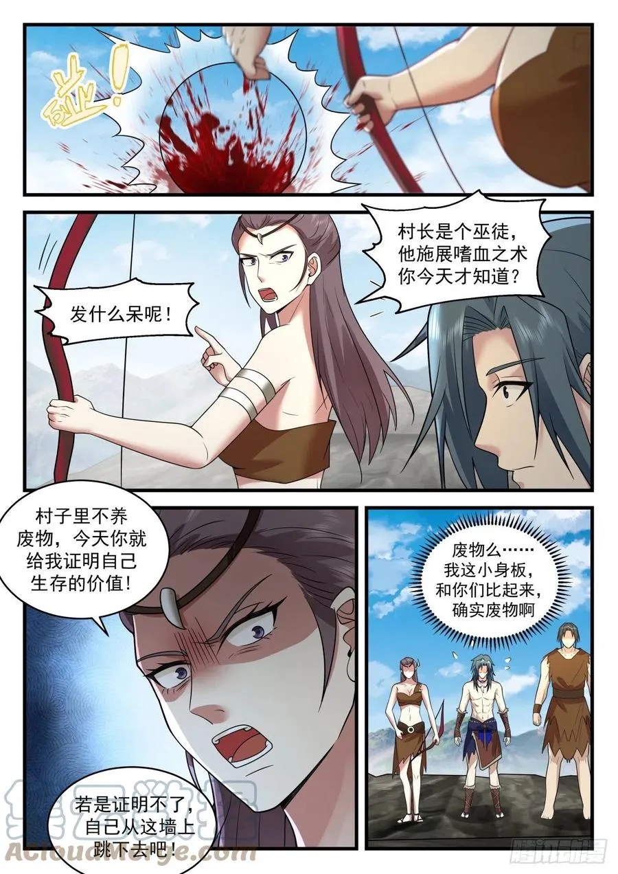 武炼巅峰漫画漫画,2000 上古秘境篇-我就是阿牛3图