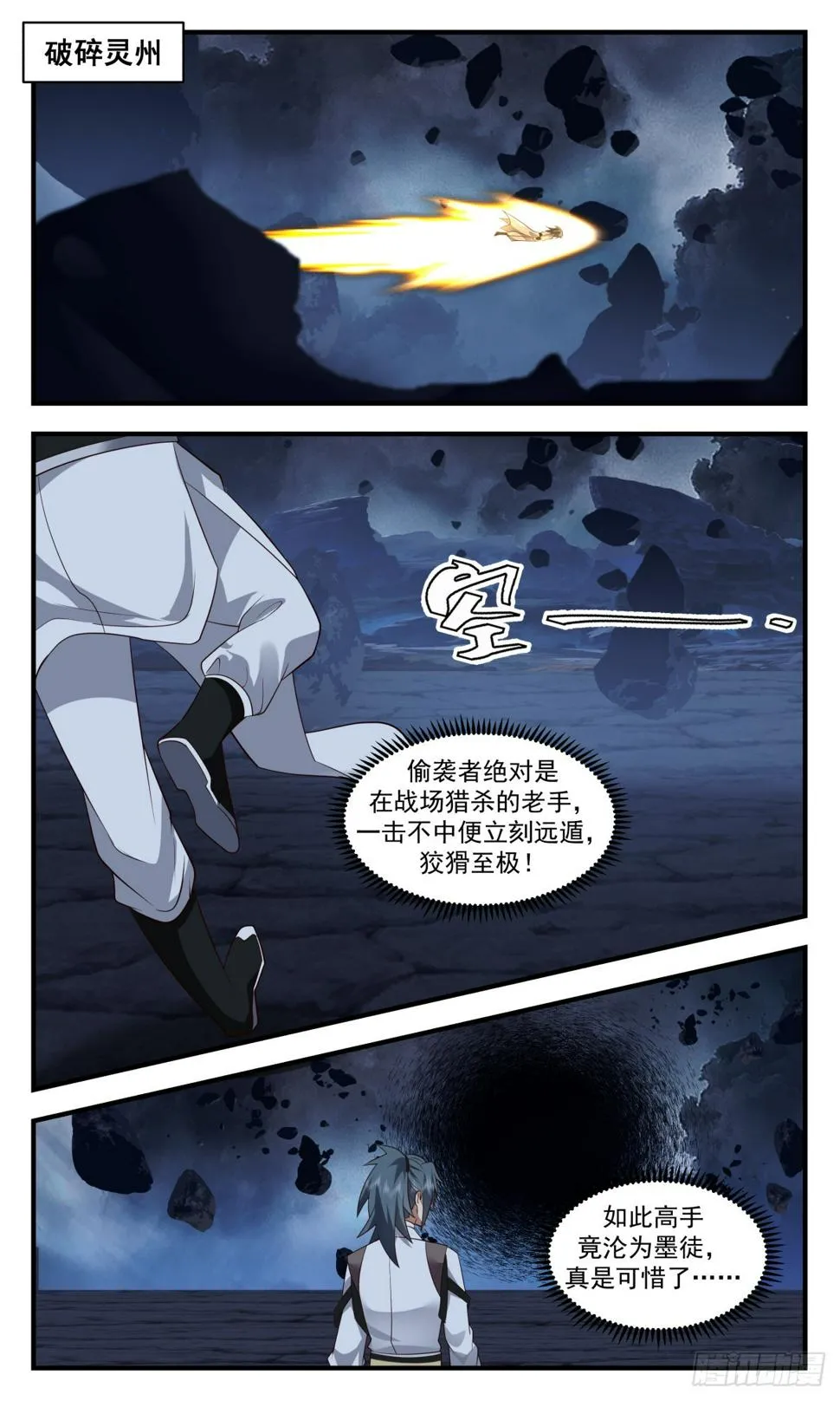 武炼巅峰动漫在线观看全集免费星辰影院漫画,3084 墨之战场篇-自由猎杀4图