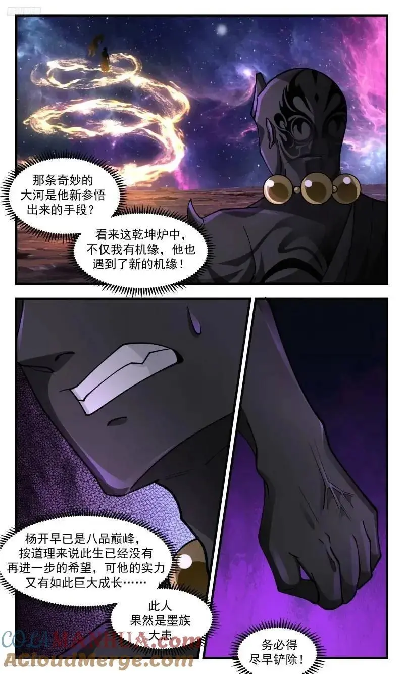 武炼巅峰动漫在线观看全集免费星辰影院漫画,大决战篇-长河显威2图