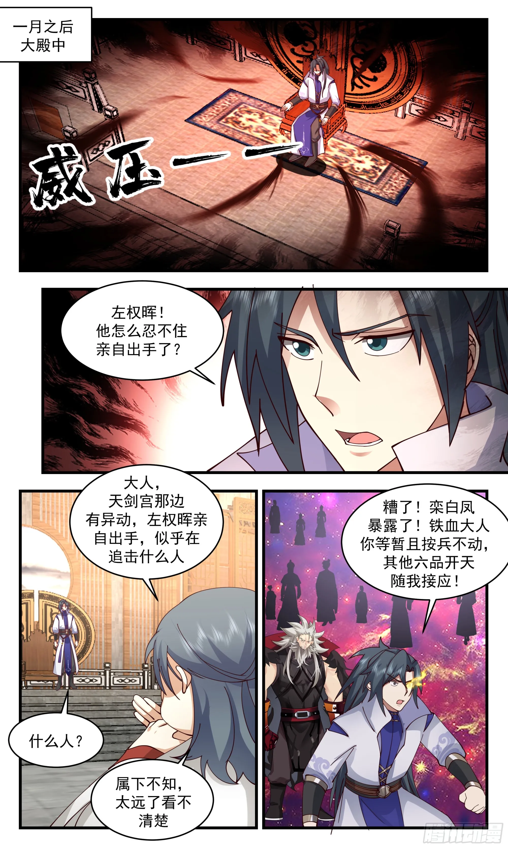 武炼巅峰漫画漫画,2872 无尽鏖战篇-栾白凤暴露2图