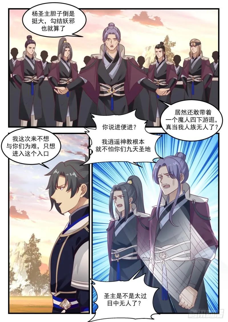 武炼巅峰动漫在线观看全集免费星辰影院漫画,786 先礼后兵5图