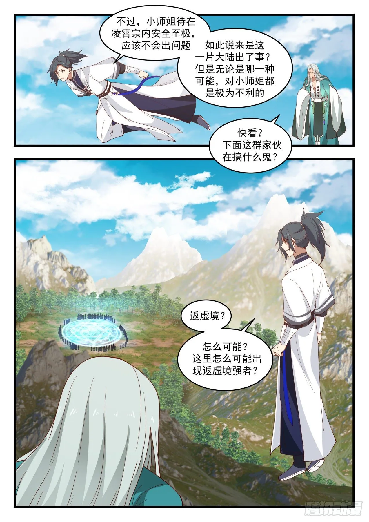 武炼巅峰免费听书完结漫画,1492 把握住了4图