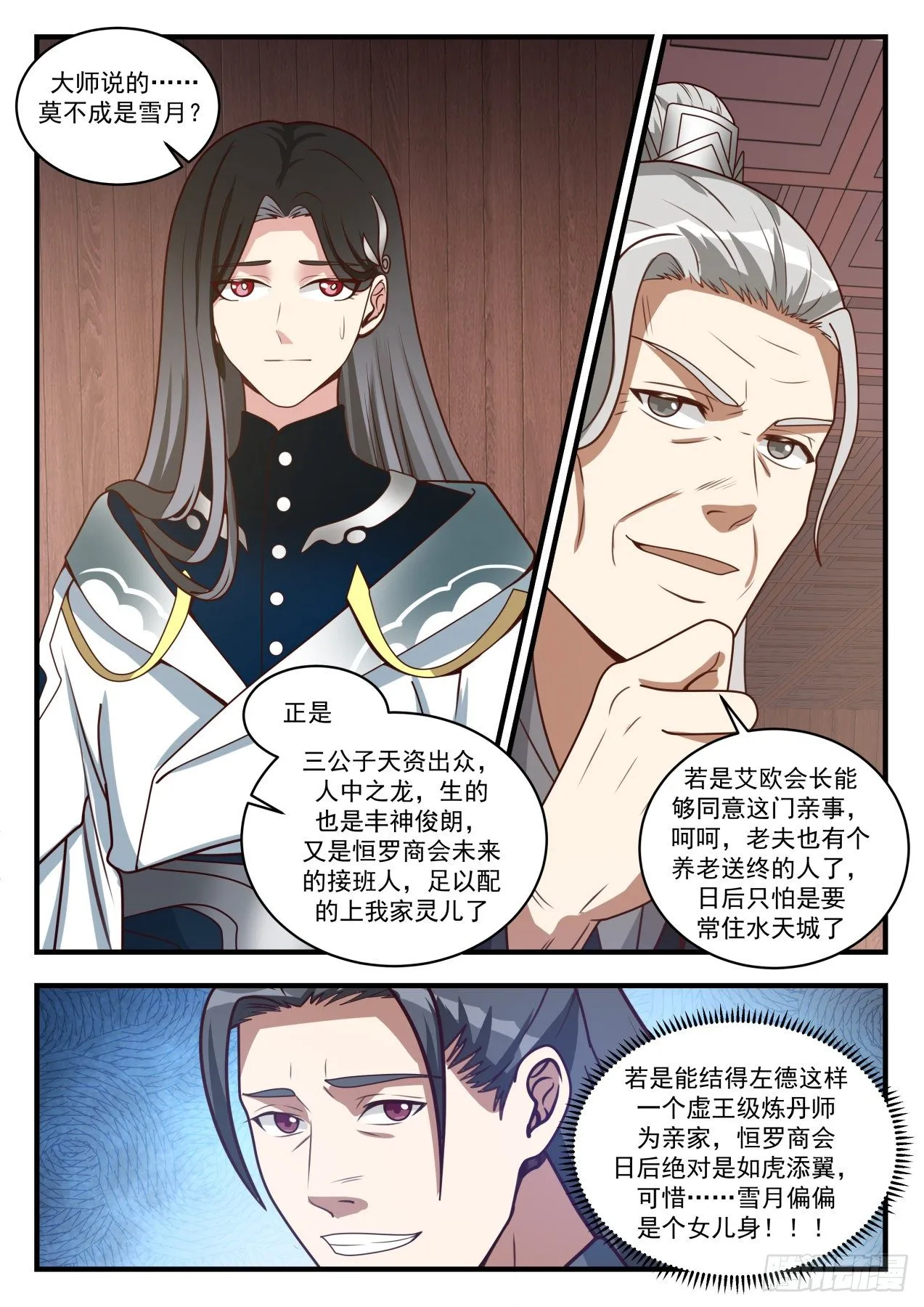 武炼巅峰漫画漫画,1540 提亲5图