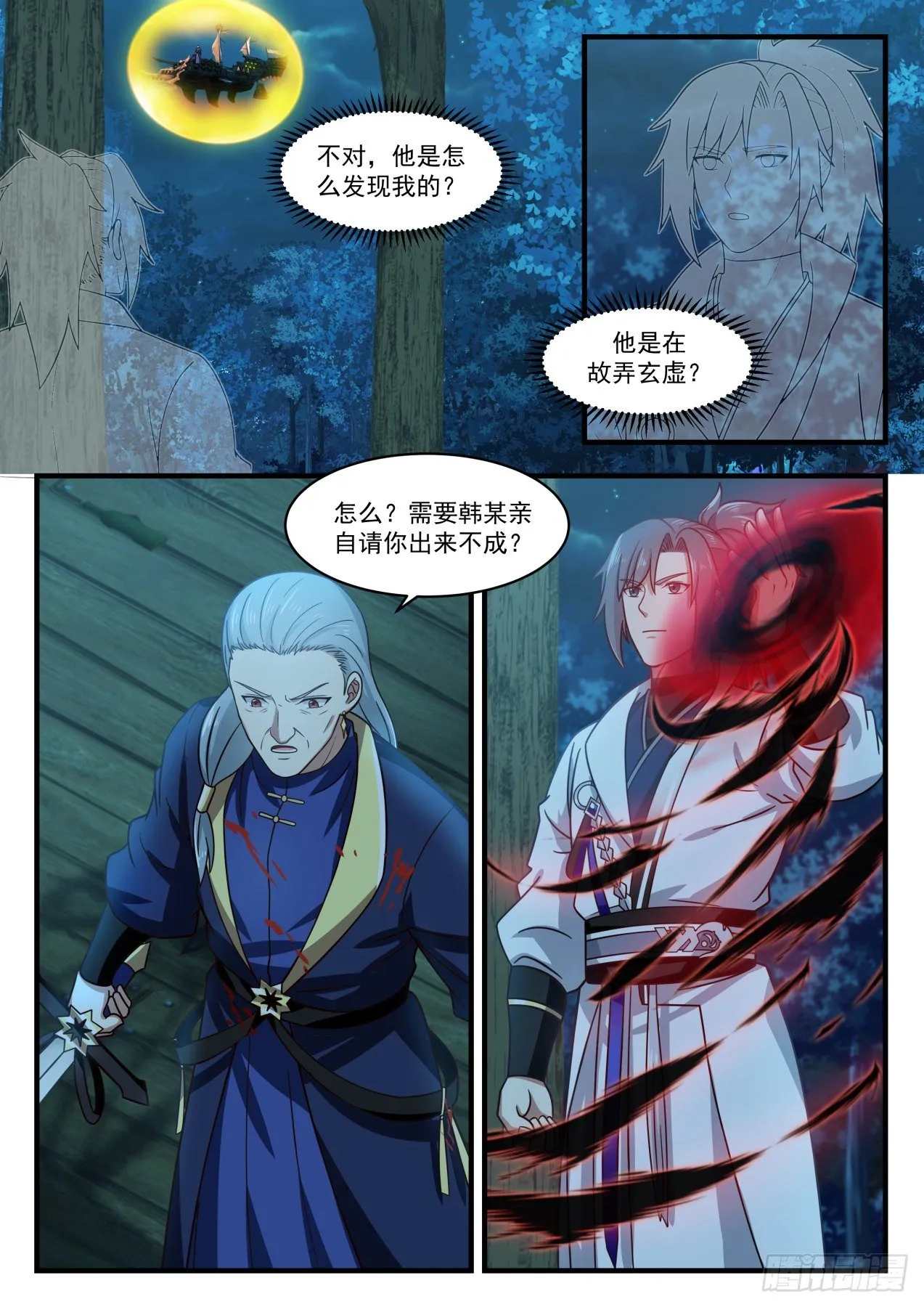 武炼巅峰漫画漫画,1637 怎么是你？2图