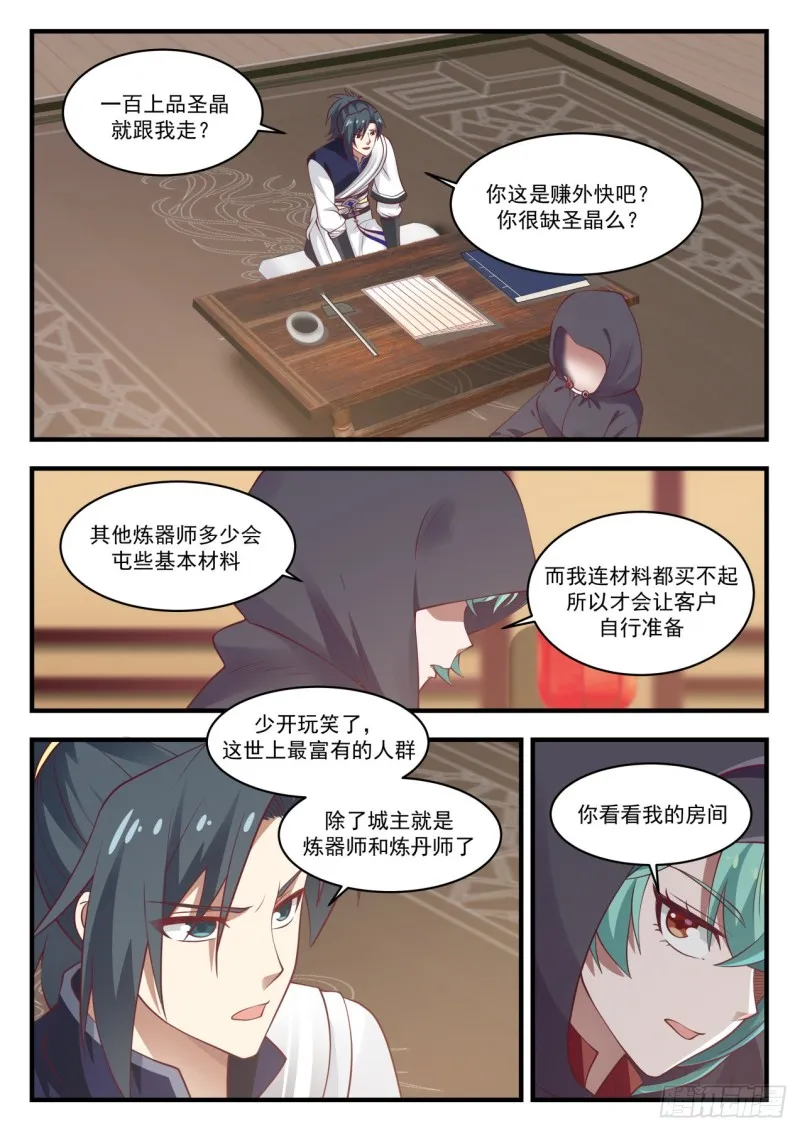 武炼巅峰动漫在线观看漫画,993 最惨虚级炼器师2图