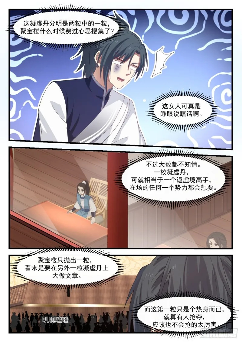 武炼巅峰免费听书完结漫画,1057 竞价2图