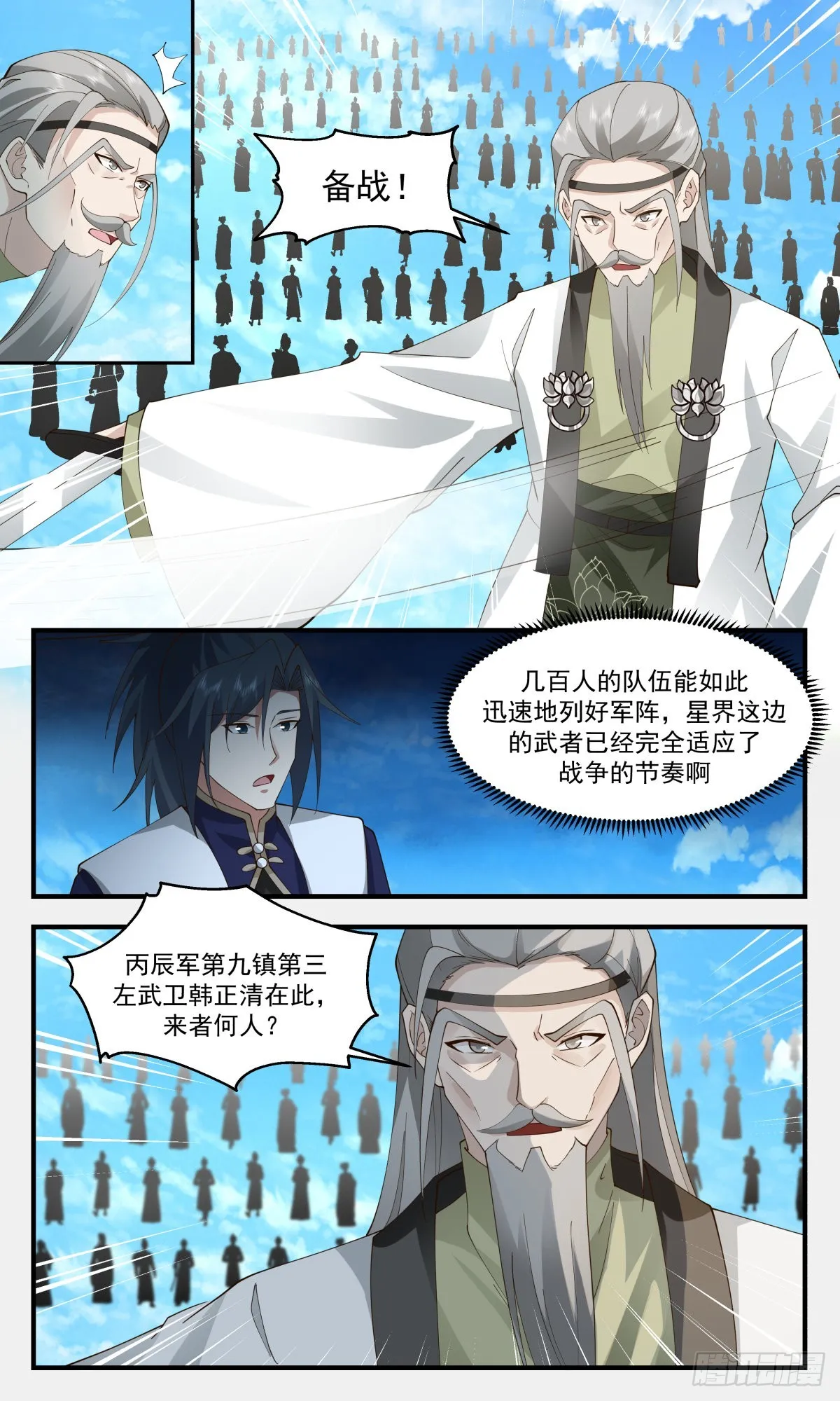 武炼巅峰动漫在线观看全集免费星辰影院漫画,2467 人魔大战篇---指路明灯4图