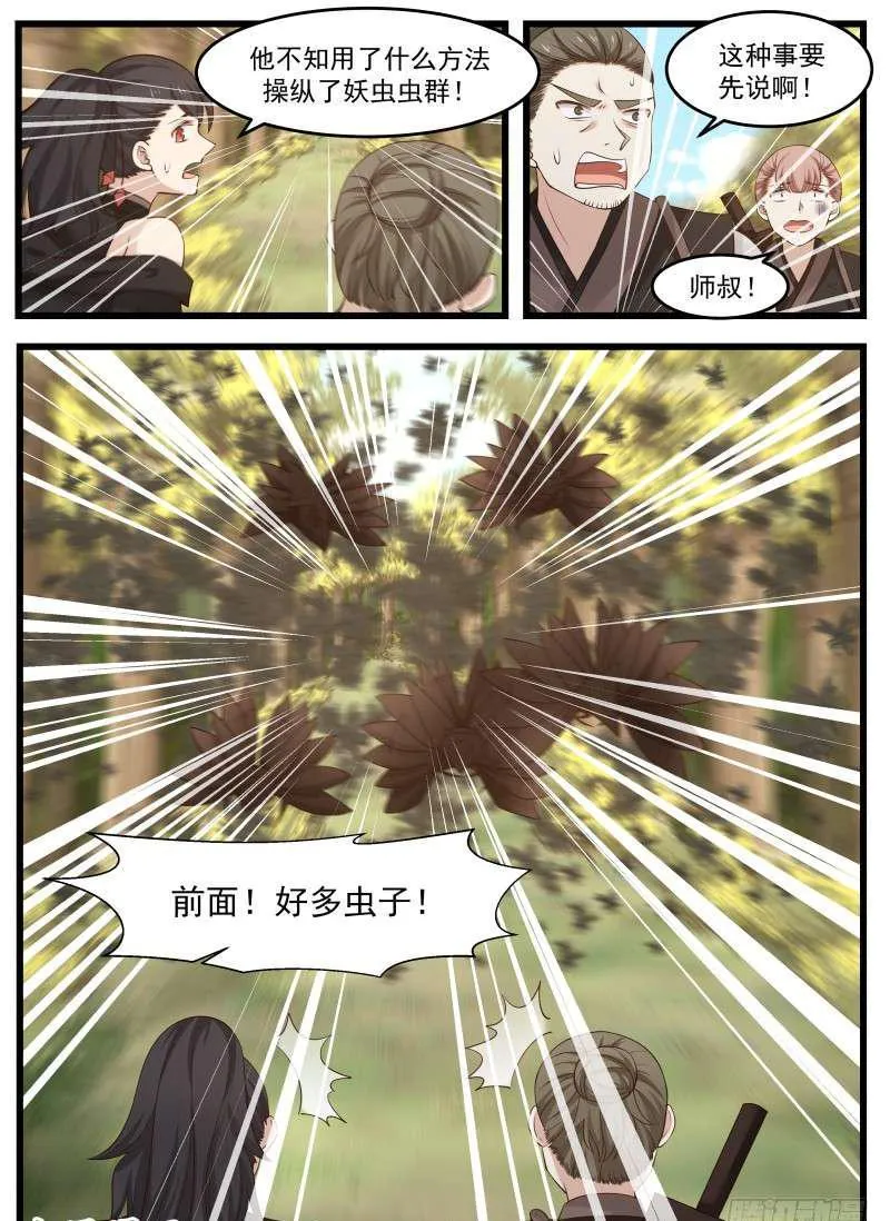 武炼巅峰动漫在线观看漫画,119 过河拆桥5图