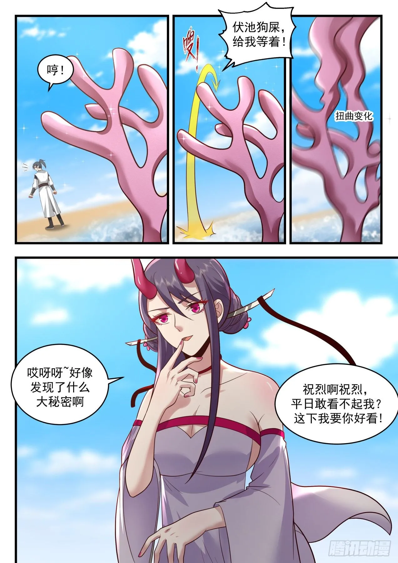 武炼巅峰免费听书完结漫画,2138 龙岛篇-擒伏灵3图