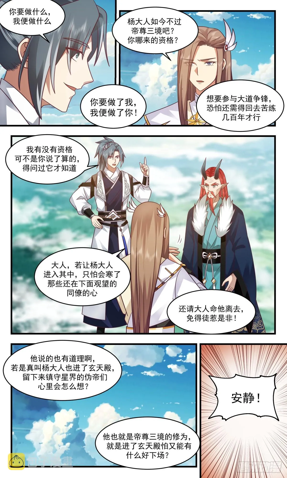 武炼巅峰免费听书完结漫画,2543 人魔大战篇---玄天殿开5图