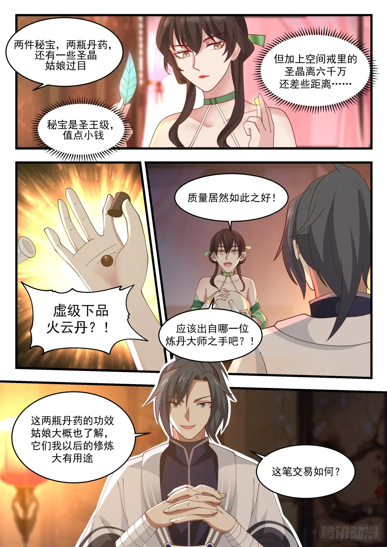 武炼巅峰动漫在线观看漫画,1224 讨价还价3图