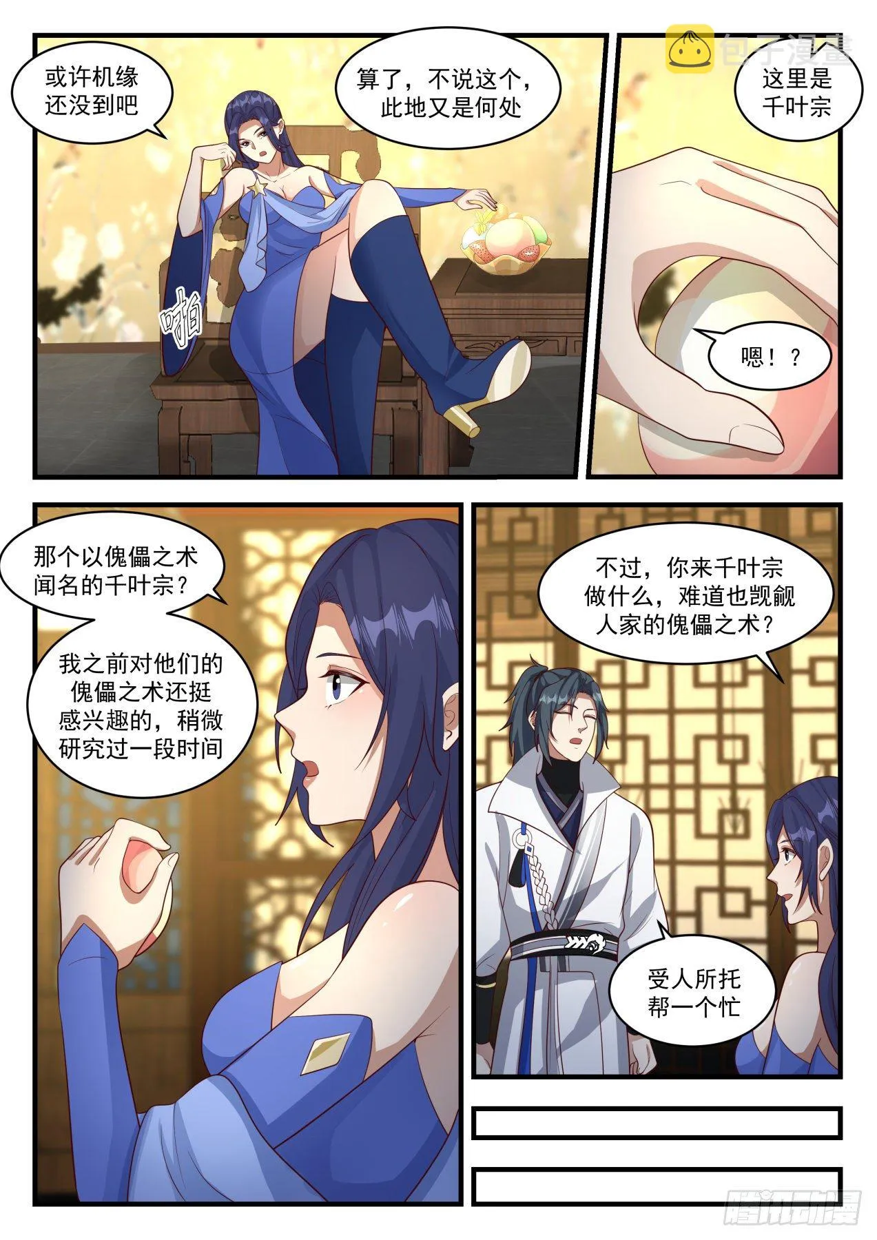 武炼巅峰漫画漫画,1818 千奇百怪的傀儡1图