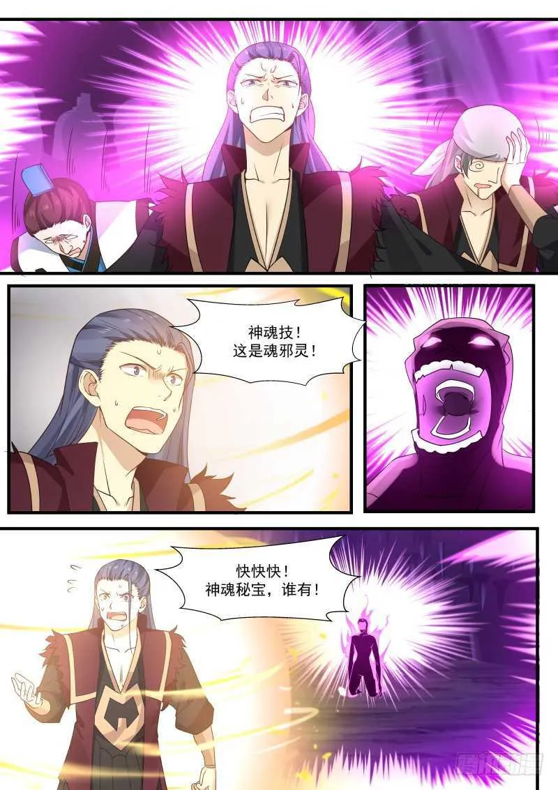 武炼巅峰漫画,274 老谋深算5图