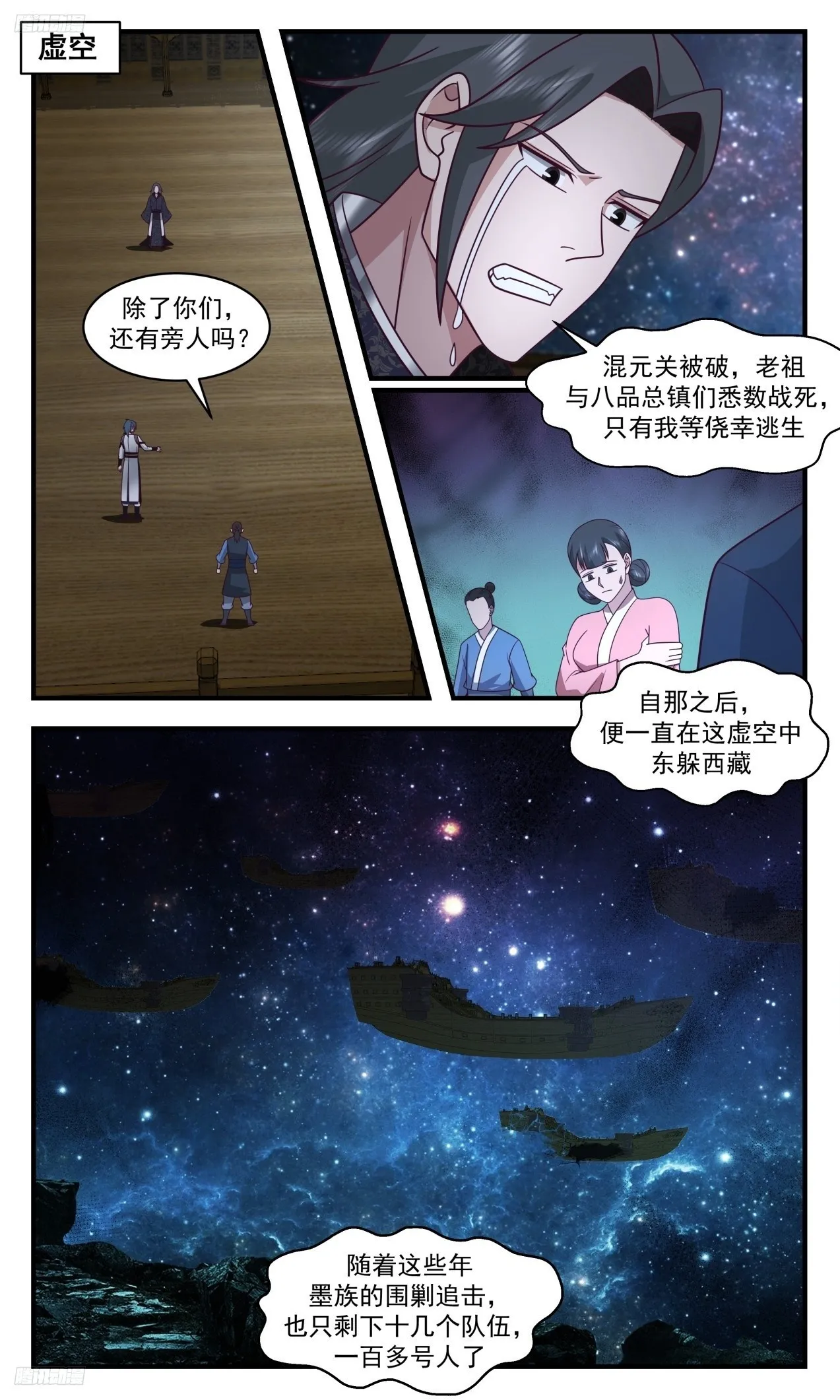 武炼巅峰漫画漫画,3305 《糟糕的消息》2图