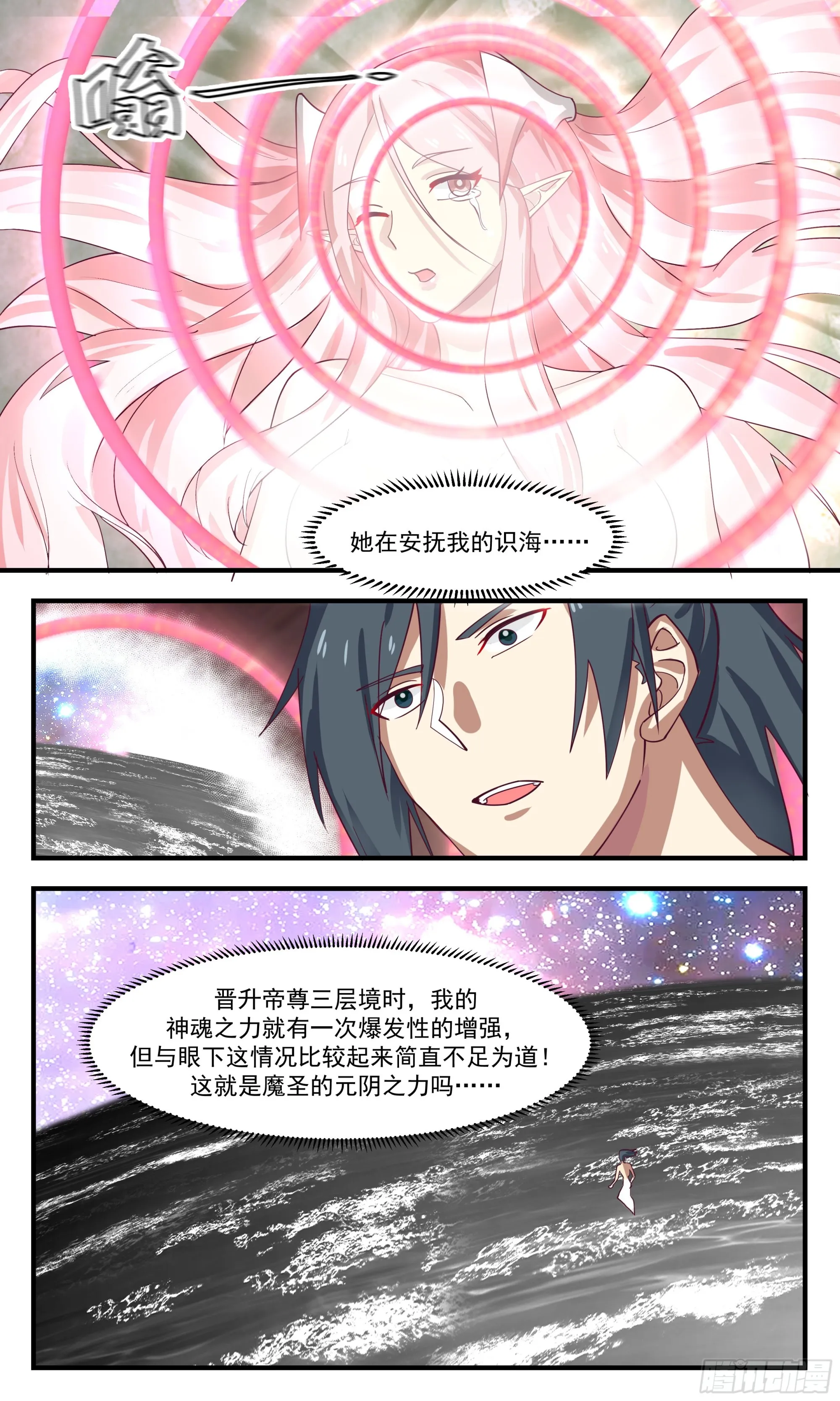 武炼巅峰动漫在线观看全集免费星辰影院漫画,2446 人魔大战篇---元阴之力2图