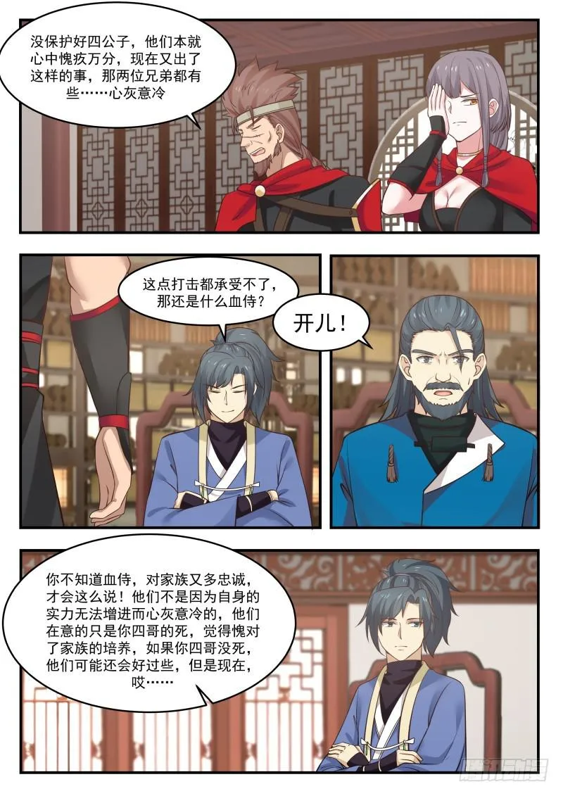 武炼巅峰免费听书完结漫画,351 收纳血侍1图