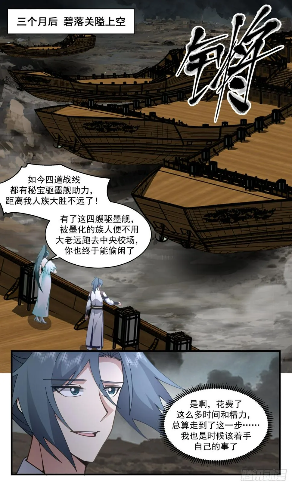 武炼巅峰漫画漫画,3065 墨之战场篇-远征起航4图