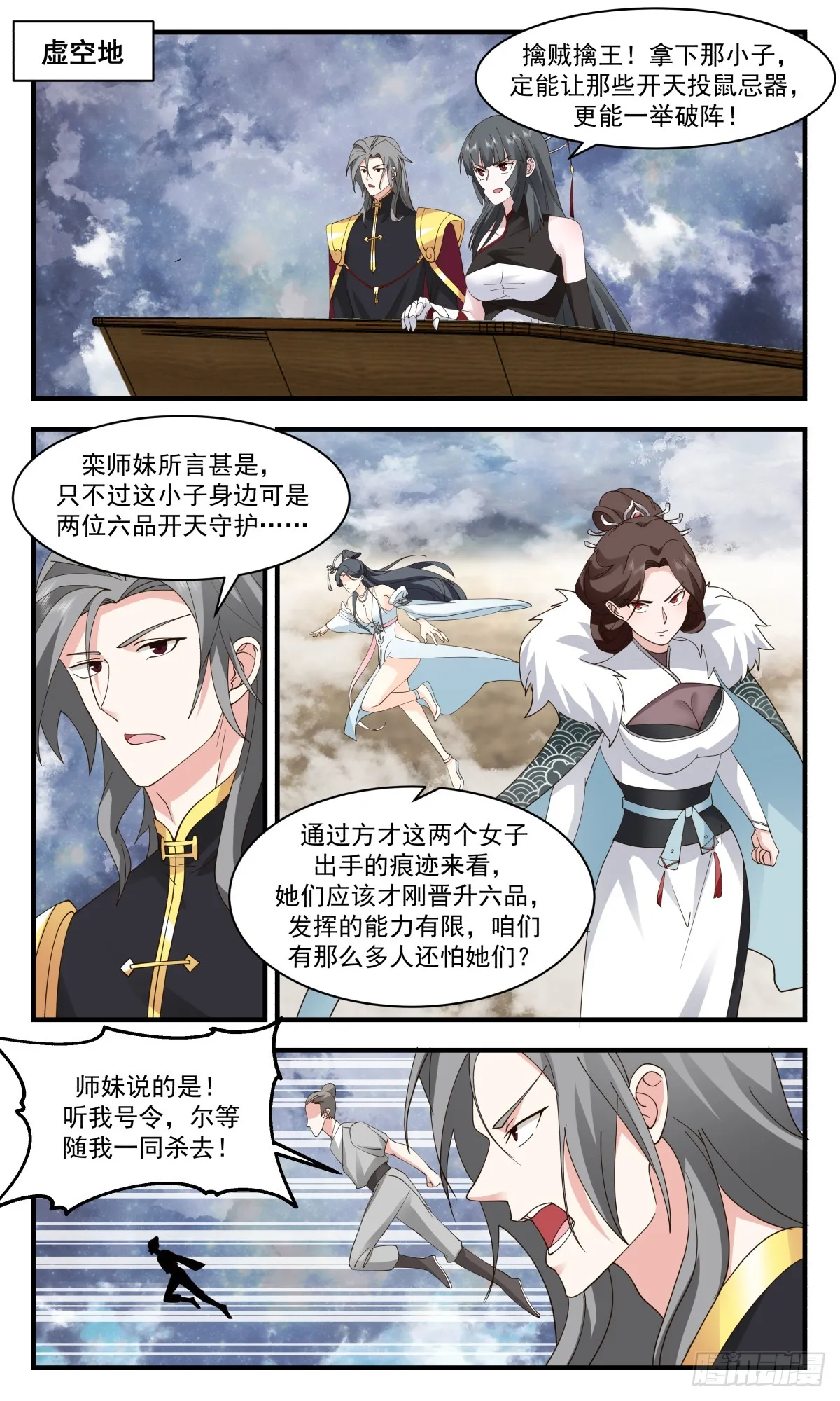 武炼巅峰动漫在线观看漫画,2770 众矢之的篇-声东击西2图